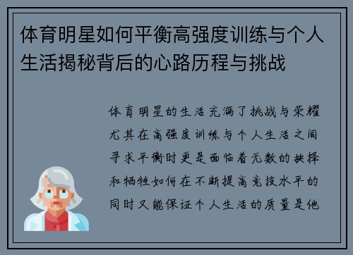 体育明星如何平衡高强度训练与个人生活揭秘背后的心路历程与挑战