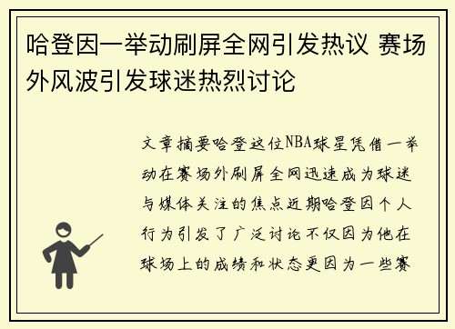 哈登因一举动刷屏全网引发热议 赛场外风波引发球迷热烈讨论