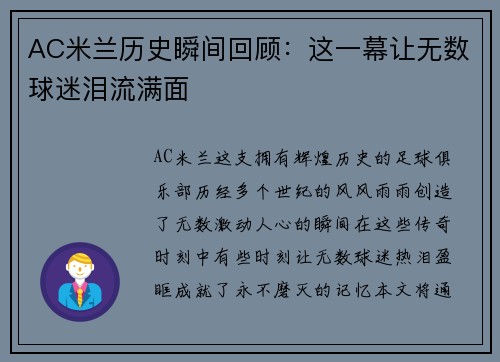 AC米兰历史瞬间回顾：这一幕让无数球迷泪流满面