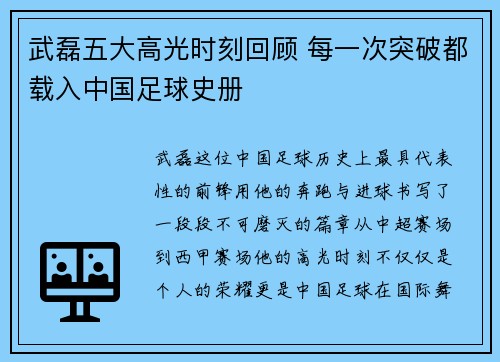 武磊五大高光时刻回顾 每一次突破都载入中国足球史册