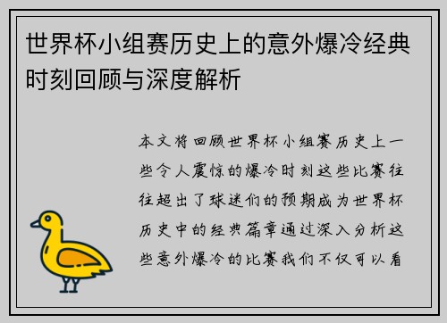 世界杯小组赛历史上的意外爆冷经典时刻回顾与深度解析