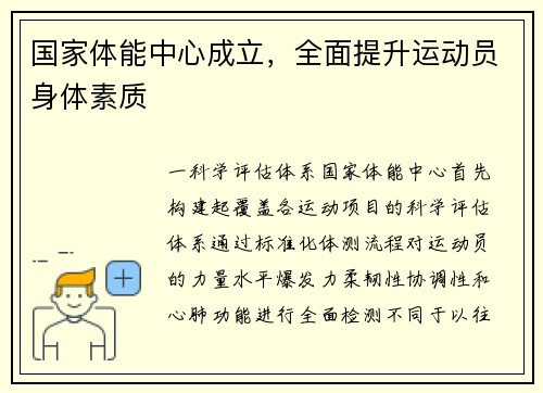 国家体能中心成立，全面提升运动员身体素质