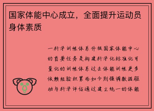 国家体能中心成立，全面提升运动员身体素质