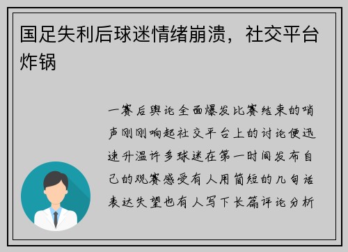 国足失利后球迷情绪崩溃，社交平台炸锅